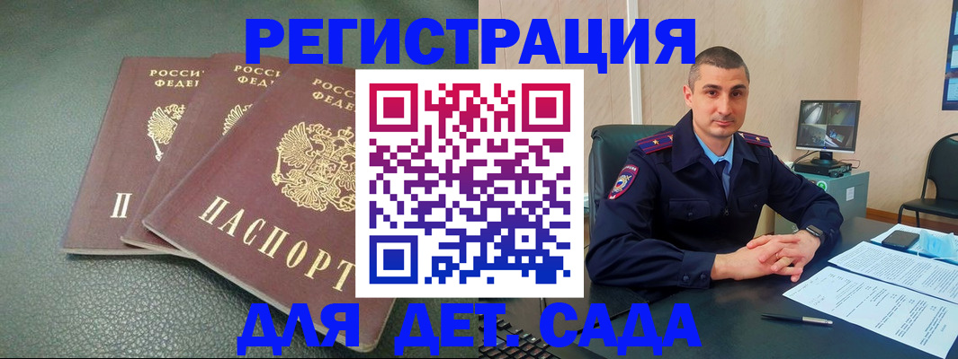 регистрация для дет. сада в Вологде