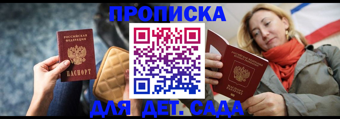 прописка в Вологде