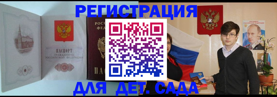 прописка для школы в Вологде