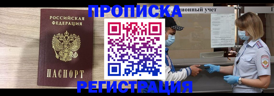 временная регистрация надежно в Вологде